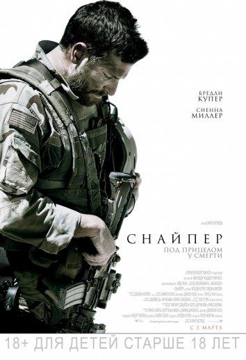 Фильм Снайпер (2014) смотреть онлайн в отличном качестве